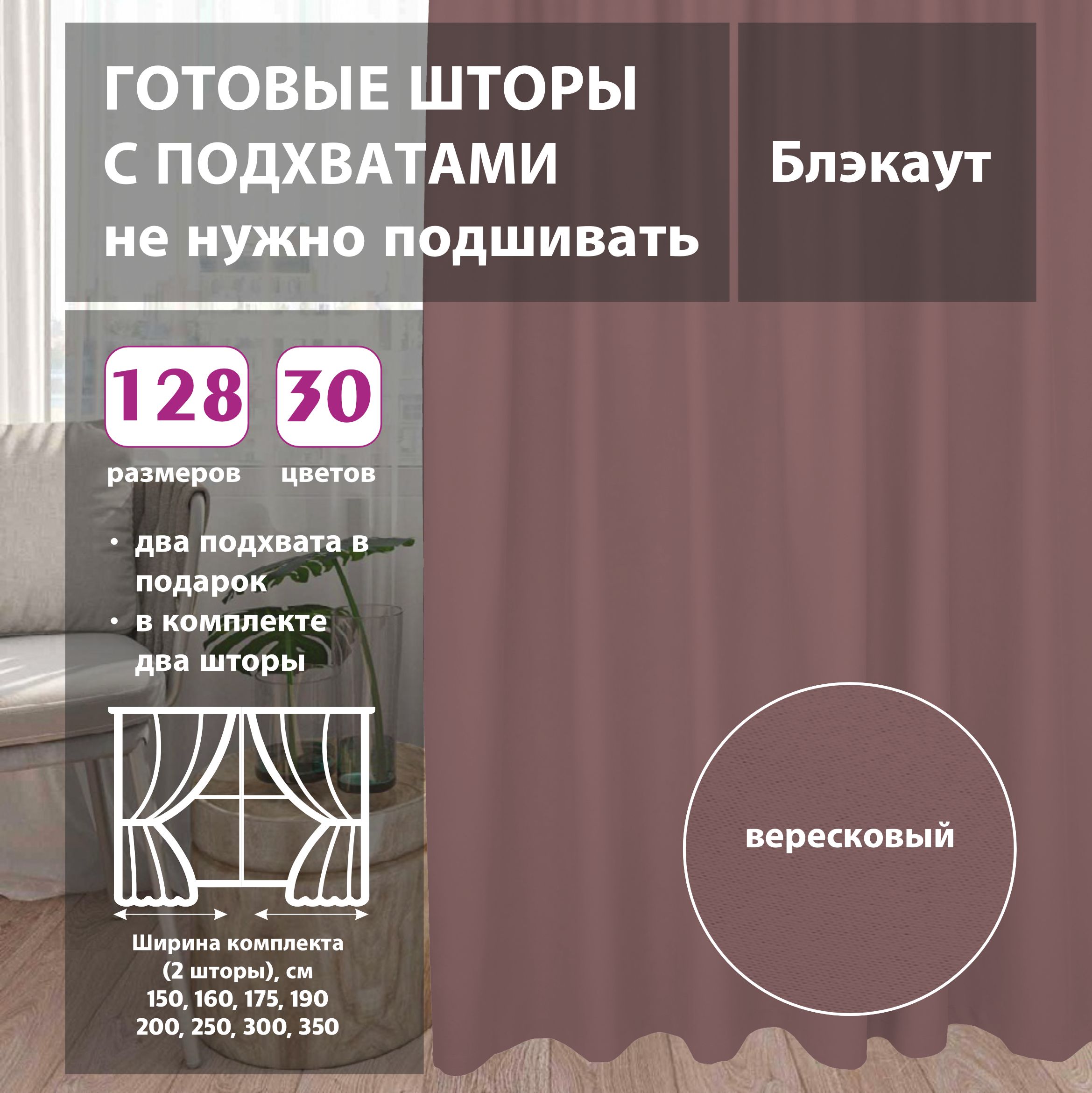 

Шторы shtorkki интерьерные блэкаут Dark Pink 350х266 см, IBL-16