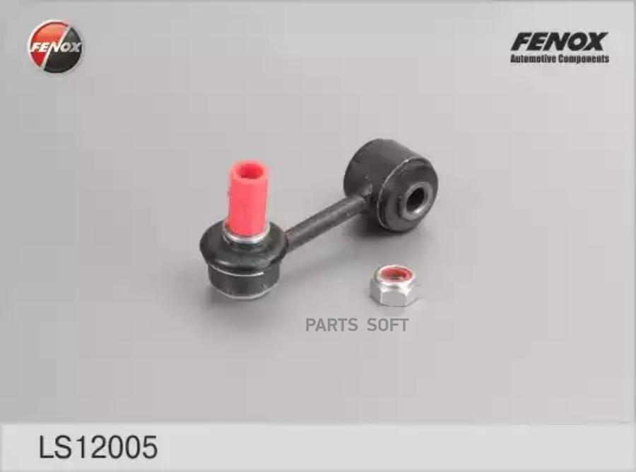 

LS12005_тяга стабилизатора заднего!\ Mazda 6 GG/GY all 02>