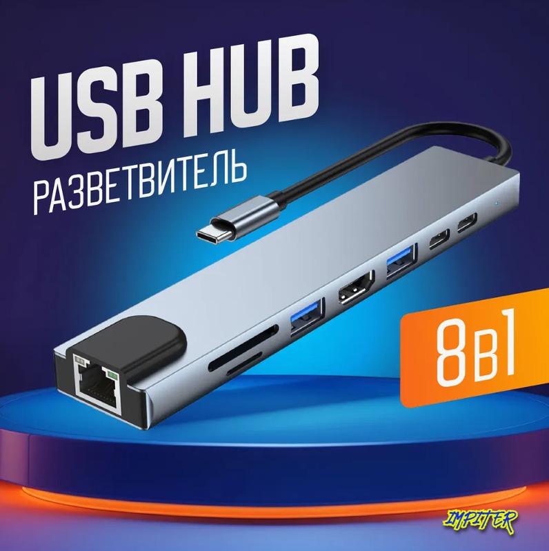 Разветвитель IMPITER TP-8USB-TC-B