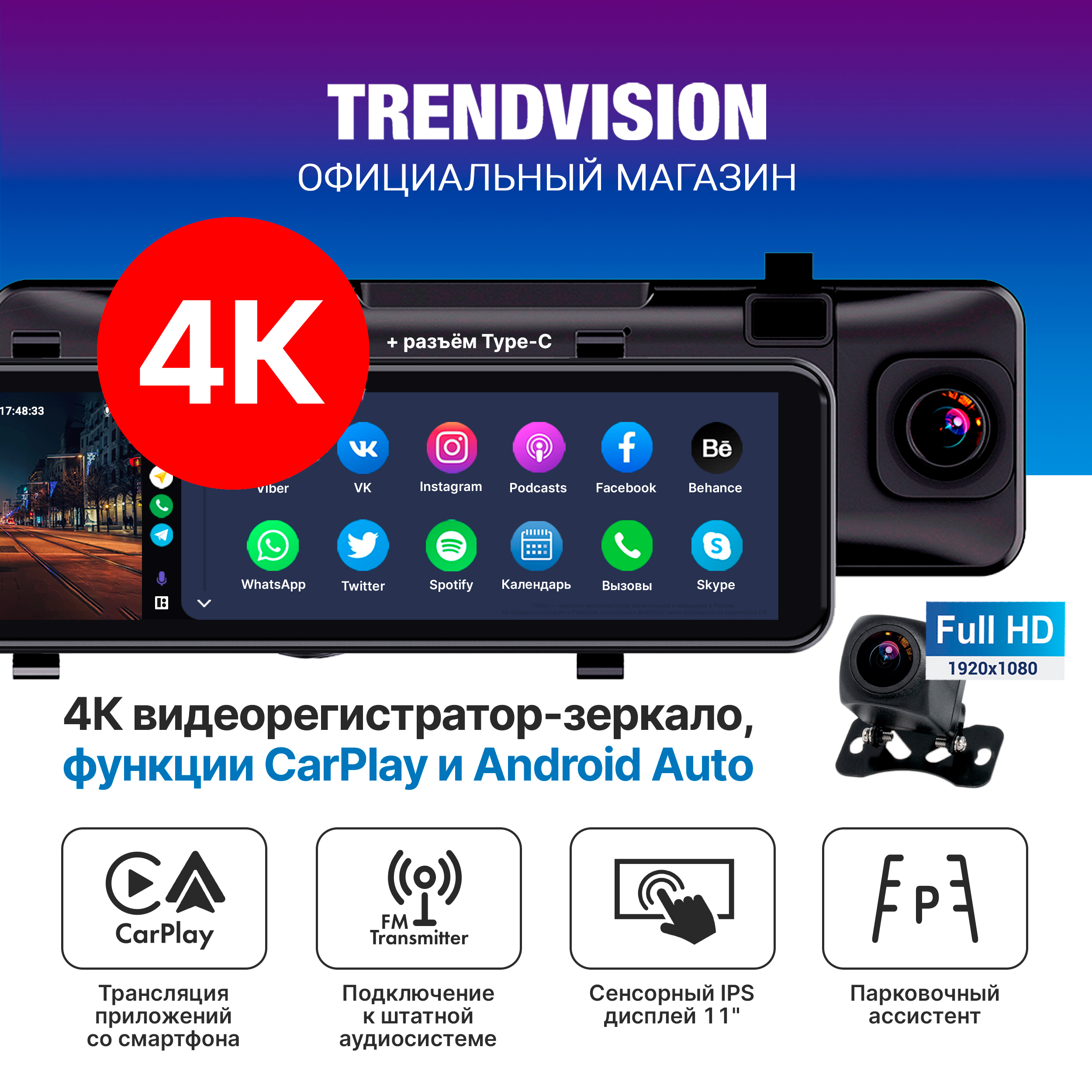 Видеорегистратор TrendVision CarPlay Mirror TVCPM зеркало 4К с задней камерой Android Auto