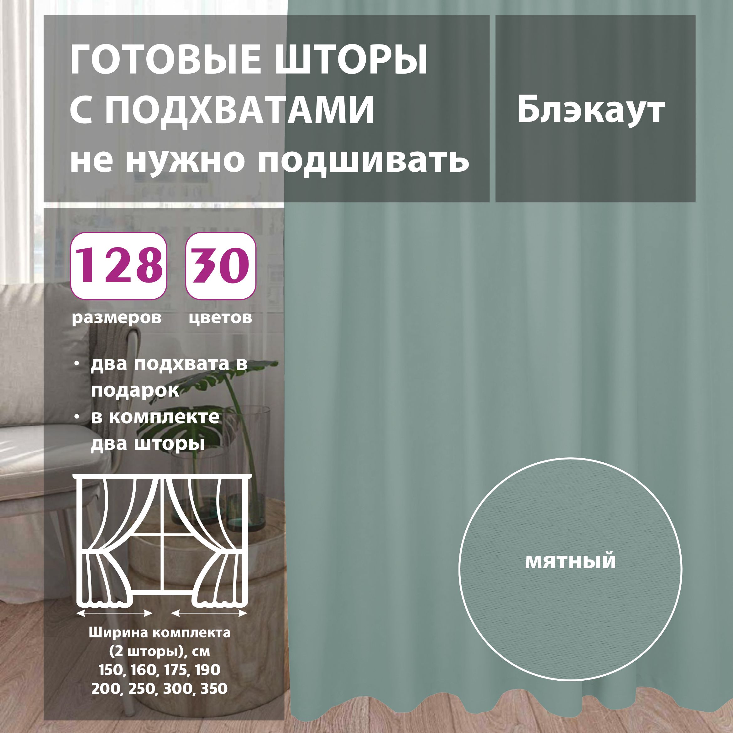 

Шторы shtorkki интерьерные блэкаут Turchese 350х256 см, IBL-48