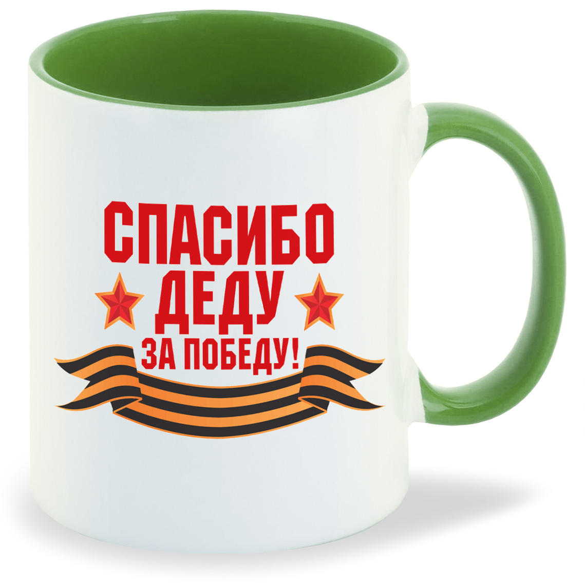 

Кружка CoolPodarok спасибо деду за победу 9 мая, спасибо деду за победу 9 мая