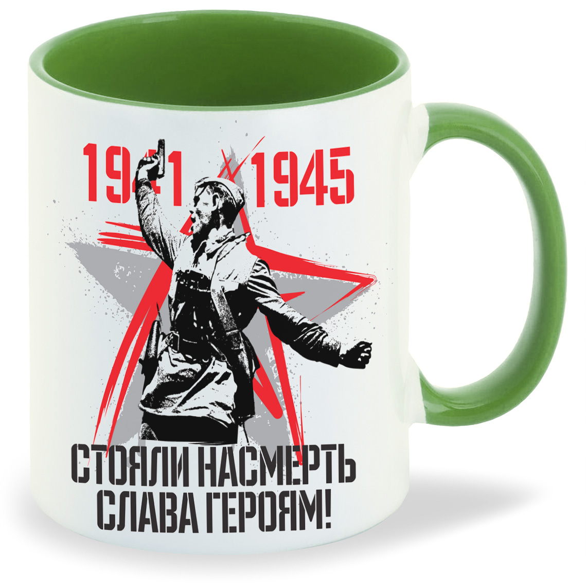 

Кружка CoolPodarok 19411945 стояли насмерть слава героям 9 мая, 19411945 стояли насмерть слава героям 9 мая