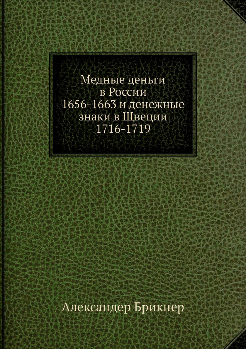 Введение медных денег