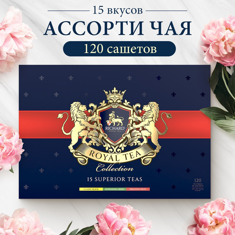 Набор чая Richard Royal Tea Collection подарочный ассорти 120 шт 999₽