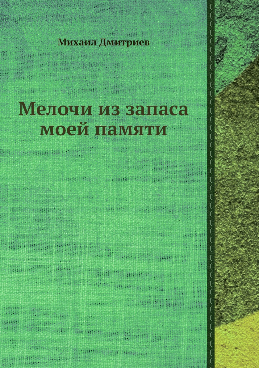 

Мелочи из запаса моей памяти