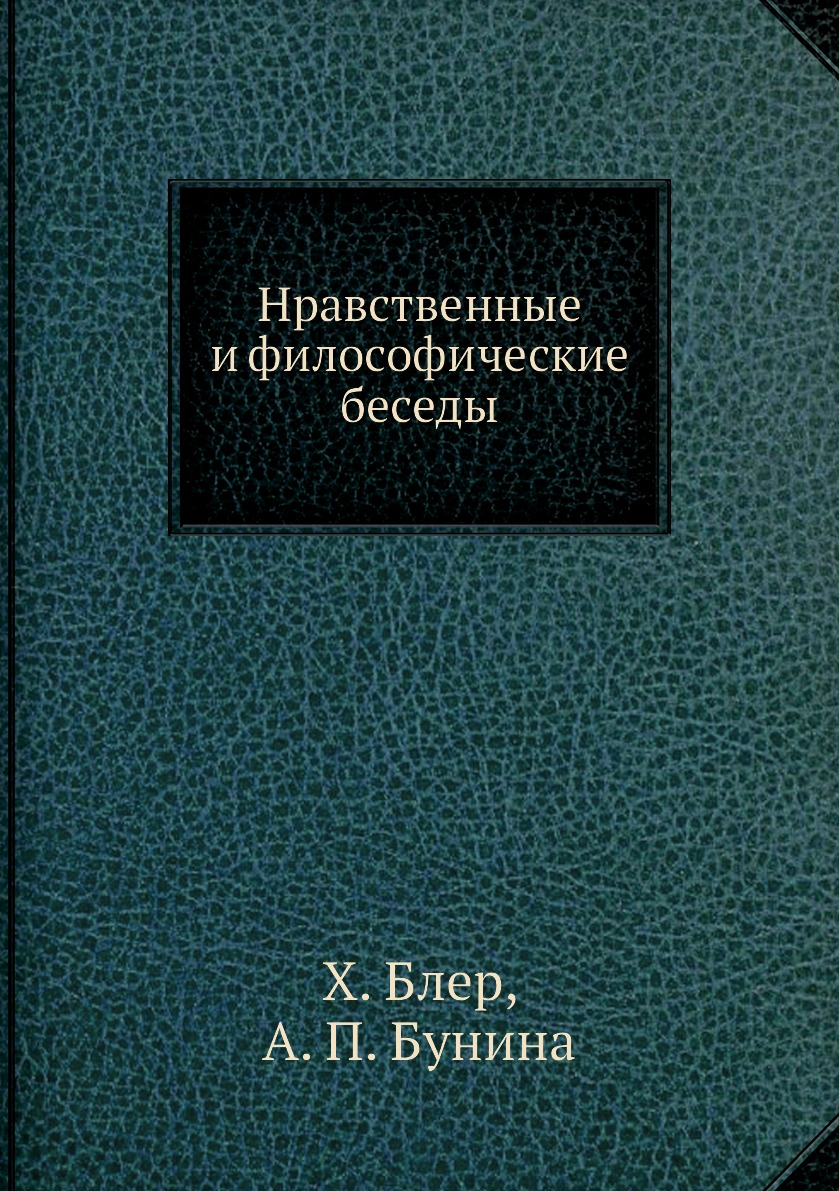 Нравственные книги