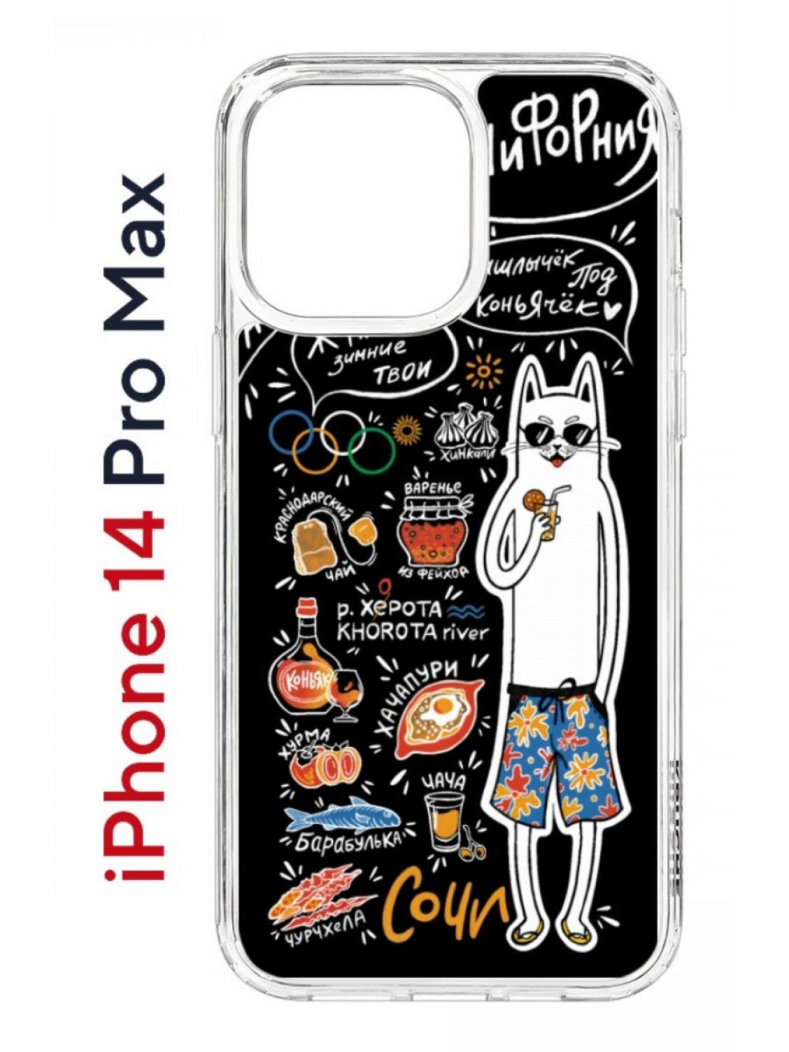 

Чехол на iPhone 14 Pro Max с принтом Kruche Print Кот Сочи, бампер с защитой камеры, Прозрачный;черный;белый;оранжевый, Айфон 14 Про Макс