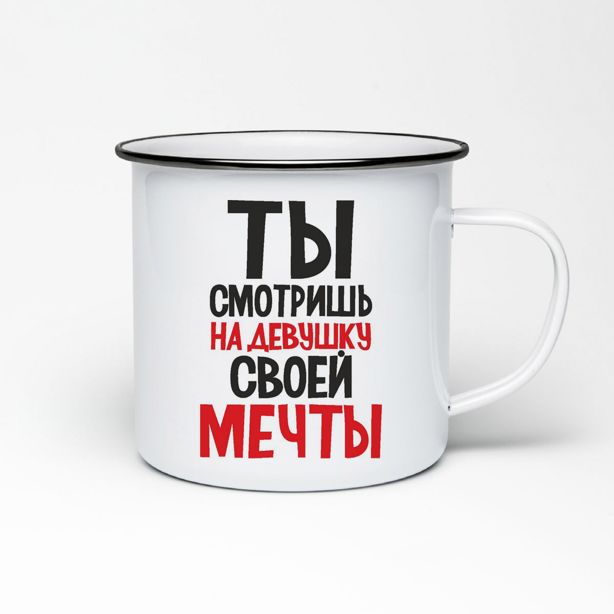 

Кружка металлическая CoolPodarok Ты смотришь на девушку своей мечты