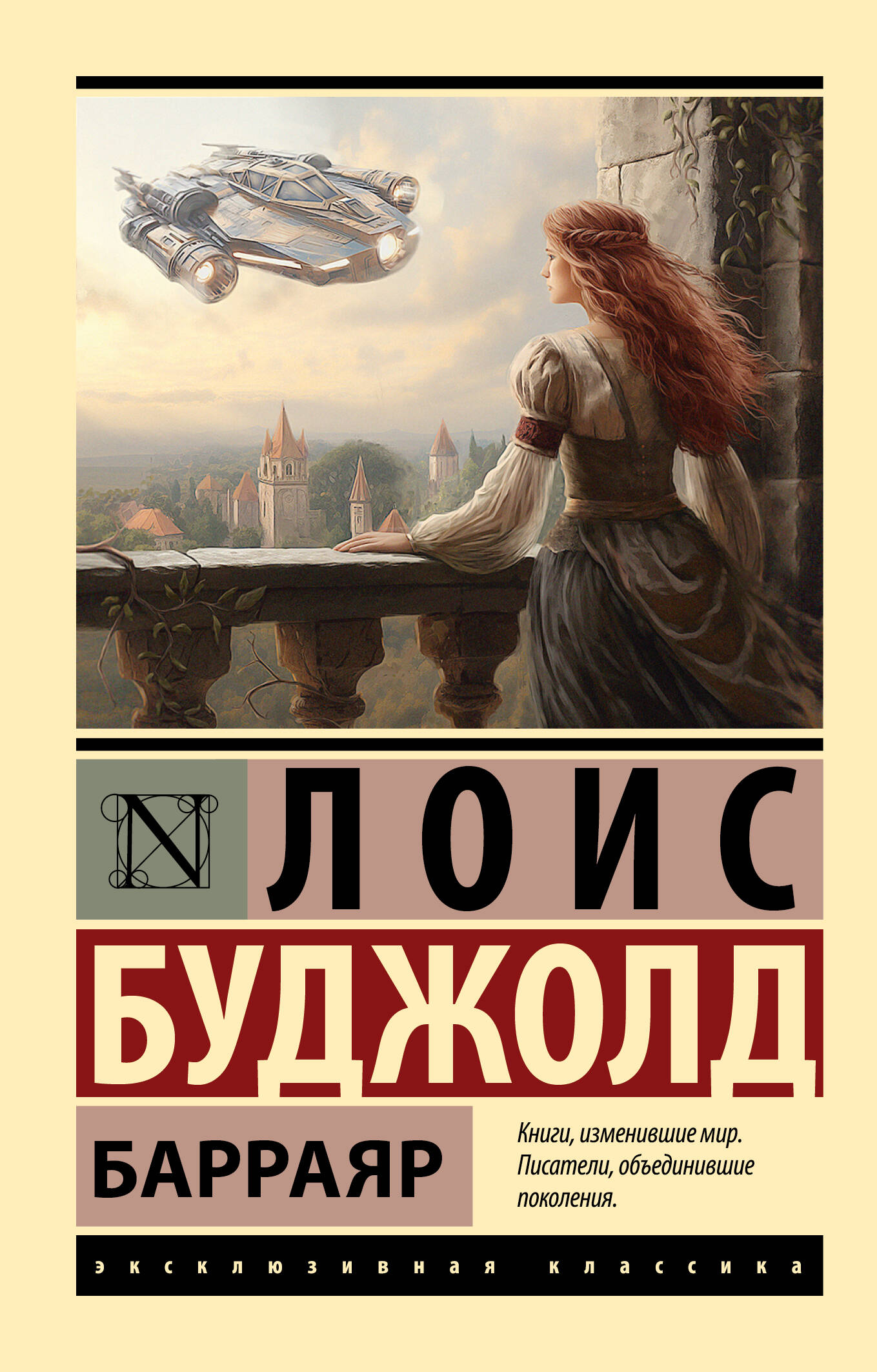 

Барраяр