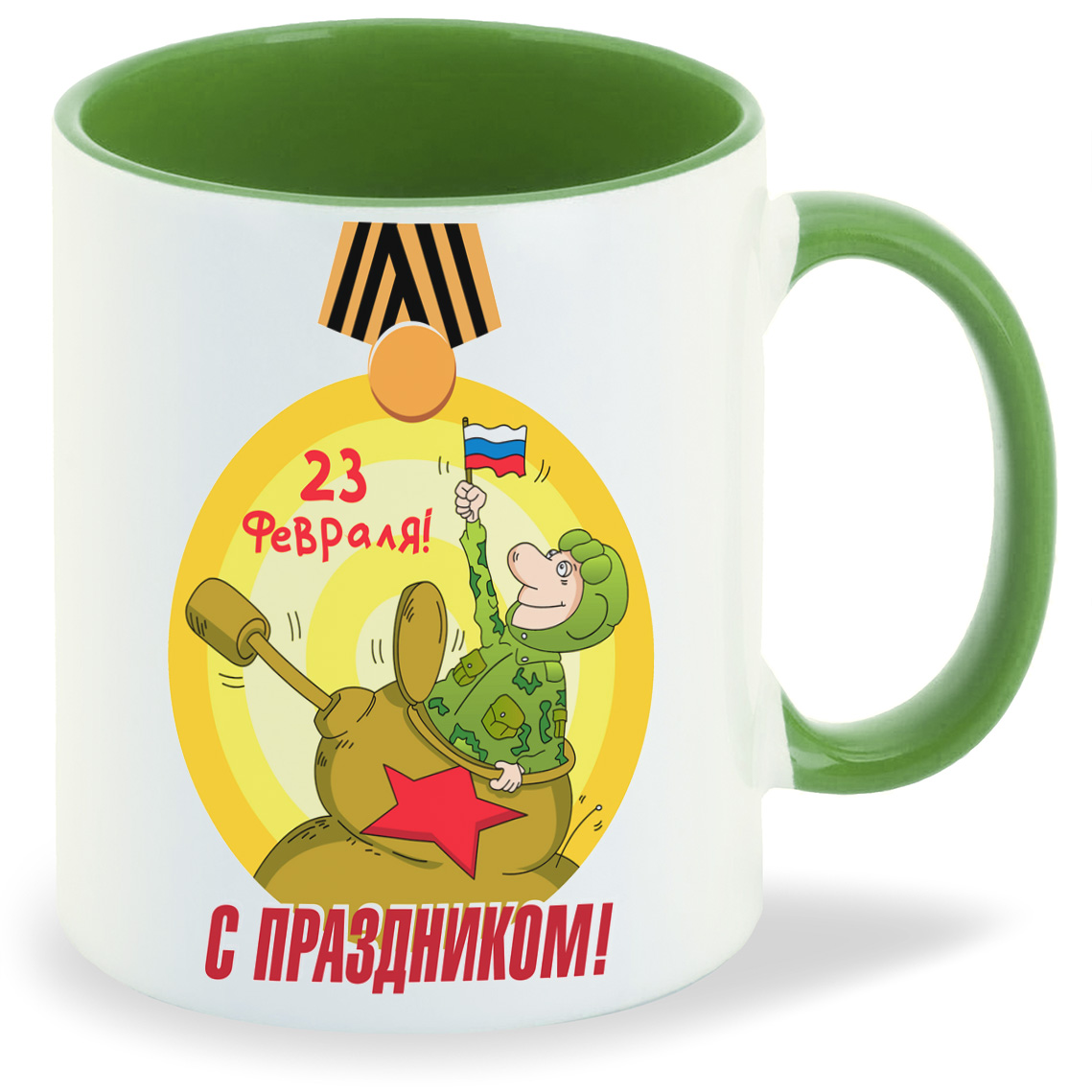 

Кружка CoolPodarok с праздником 23 февраля, с праздником 23 февраля