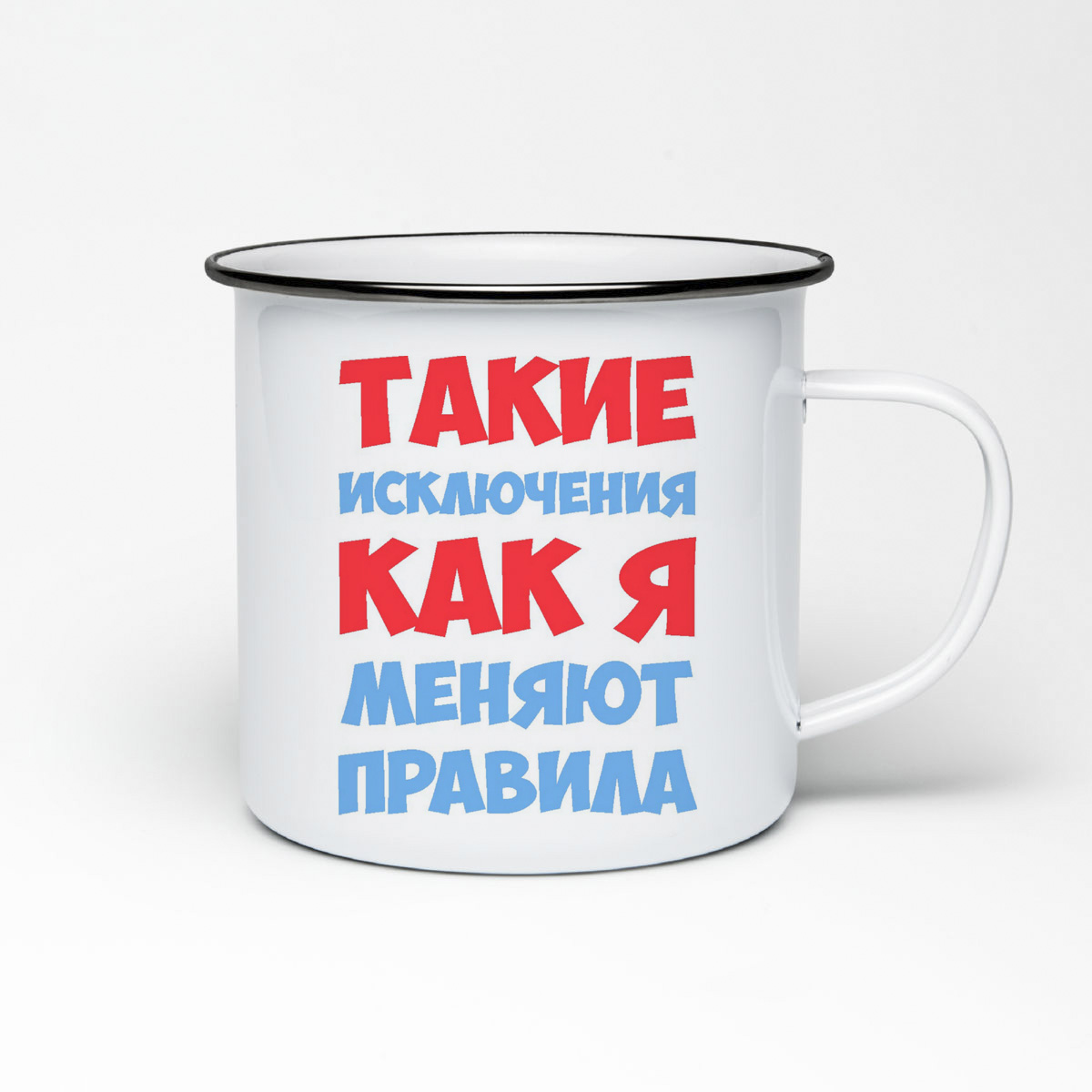 

Кружка металлическая CoolPodarok такие исключения как я меняют правила