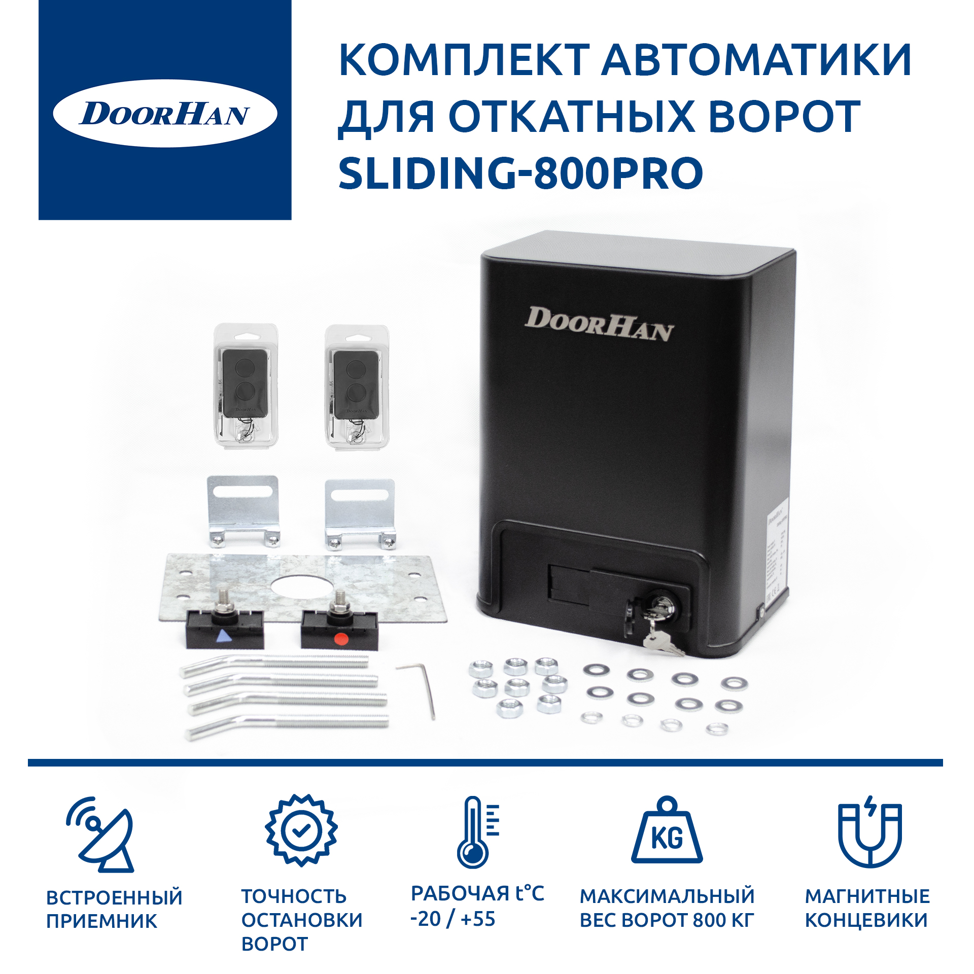 автоматика для откатных ворот doorhan sliding 800pro Автоматика для откатных ворот DoorHan SLIDING-800PRO