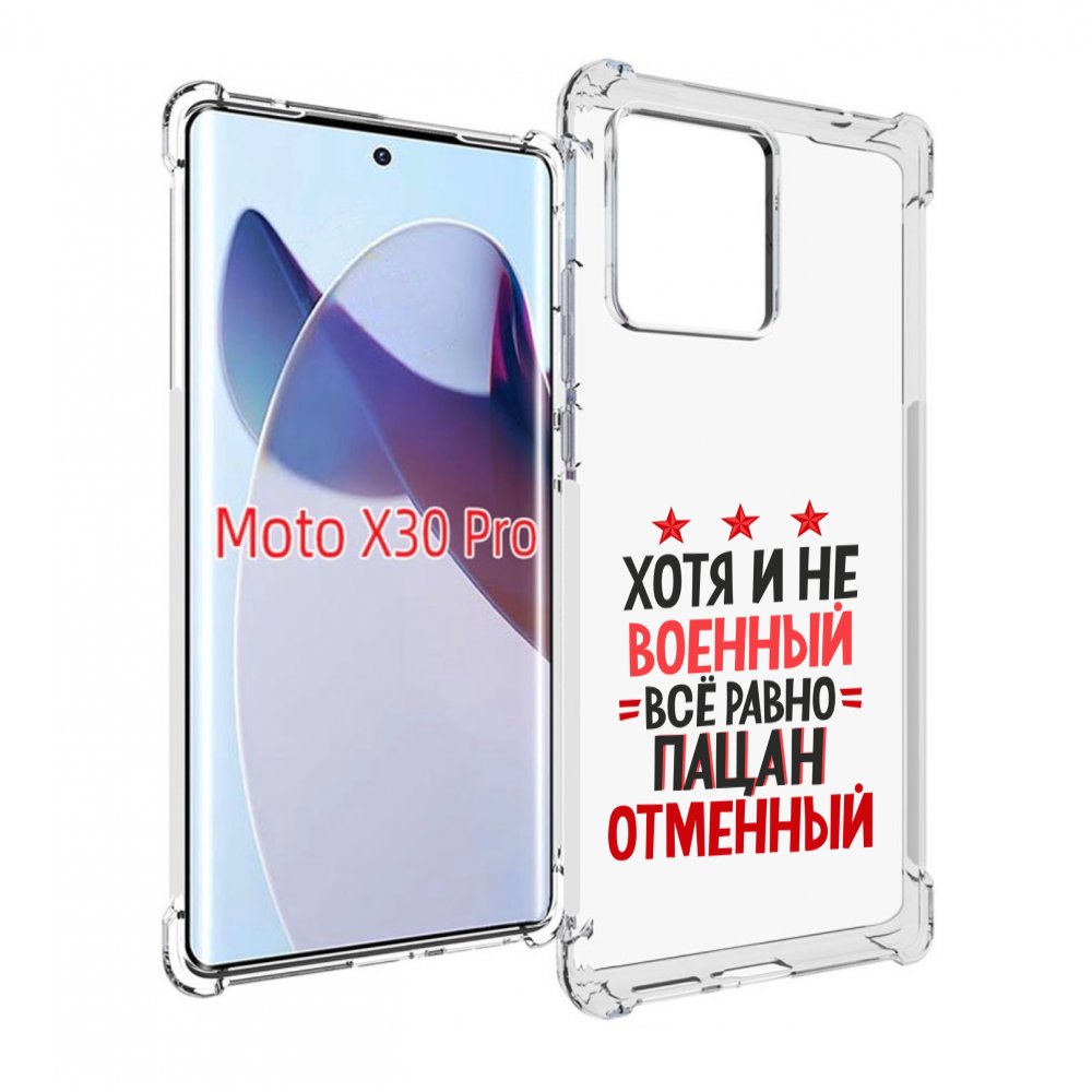 

Чехол MyPads 23 февраля Пацан отменный для Motorola Moto X30 Pro, Прозрачный, Tocco