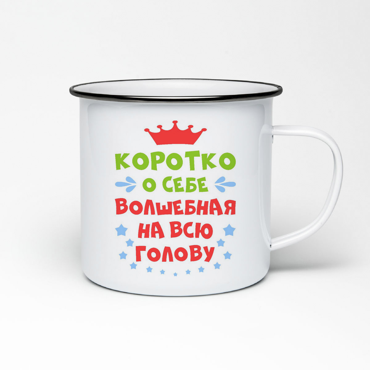 

Кружка металлическая CoolPodarok Короткоо себе волшебная на всю голову
