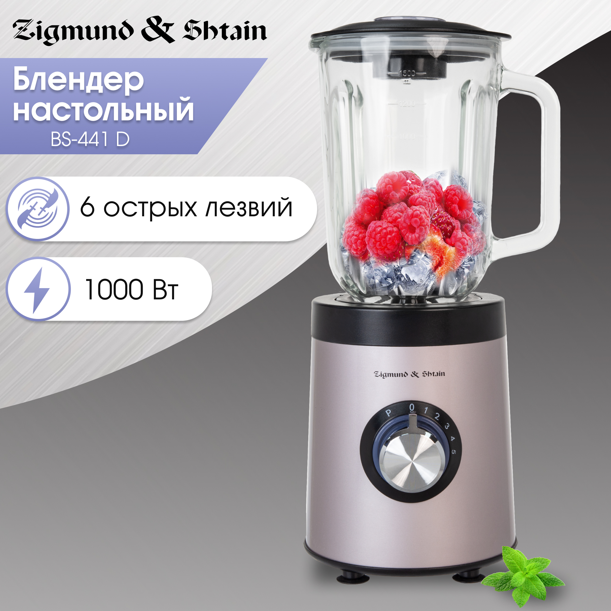 

Блендер Zigmund-Shtain BS-441 D Silver, BS-44 D