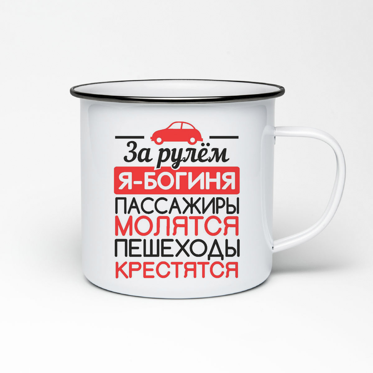 

Кружка металлическая CoolPodarok За рулем я богиня