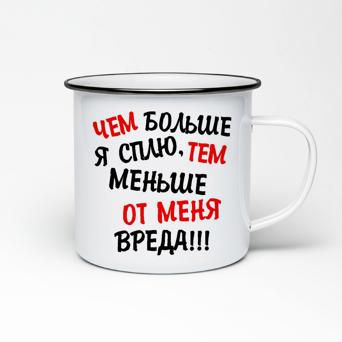 

Кружка металлическая CoolPodarok Чем больше я сплю тем меньше от меня вреда
