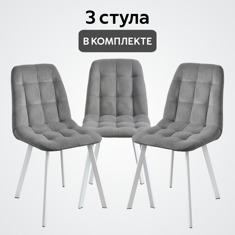 

Стул кухонный со спинкой Удобно Бетта 3 шт, серый, Бетта