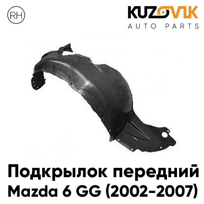 Подкрылок Kuzovik передний правый для Mazda 6 GG 2002-2007 KZVK5720046782