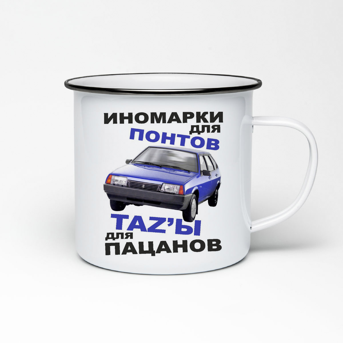 

Кружка металлическая CoolPodarok Иномарки для понтов тазы для пацанов