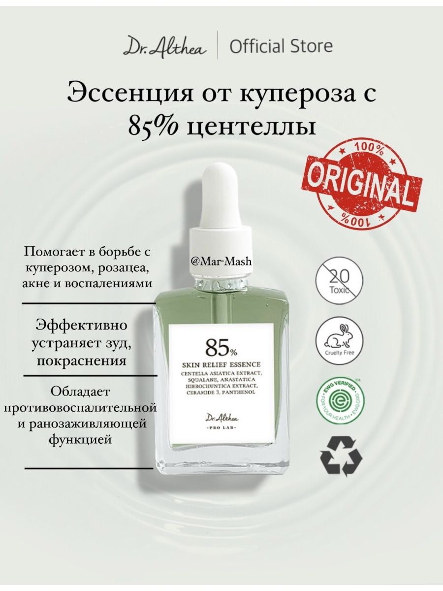 Эссенция от купероза с 85% центеллы Dr Althea Pro Lab Skin Relief Essence 30мл puffiness relief face massager anti wrinkles silica gel facial skin care tools skin lifting durable