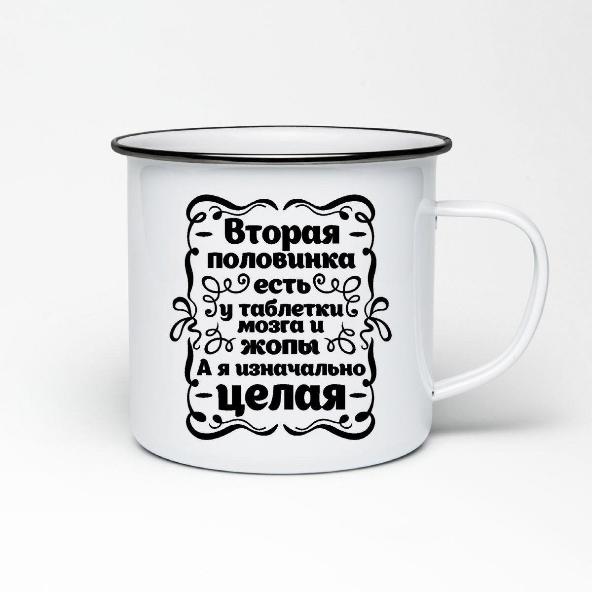 

Кружка металлическая CoolPodarok А я изначально целая