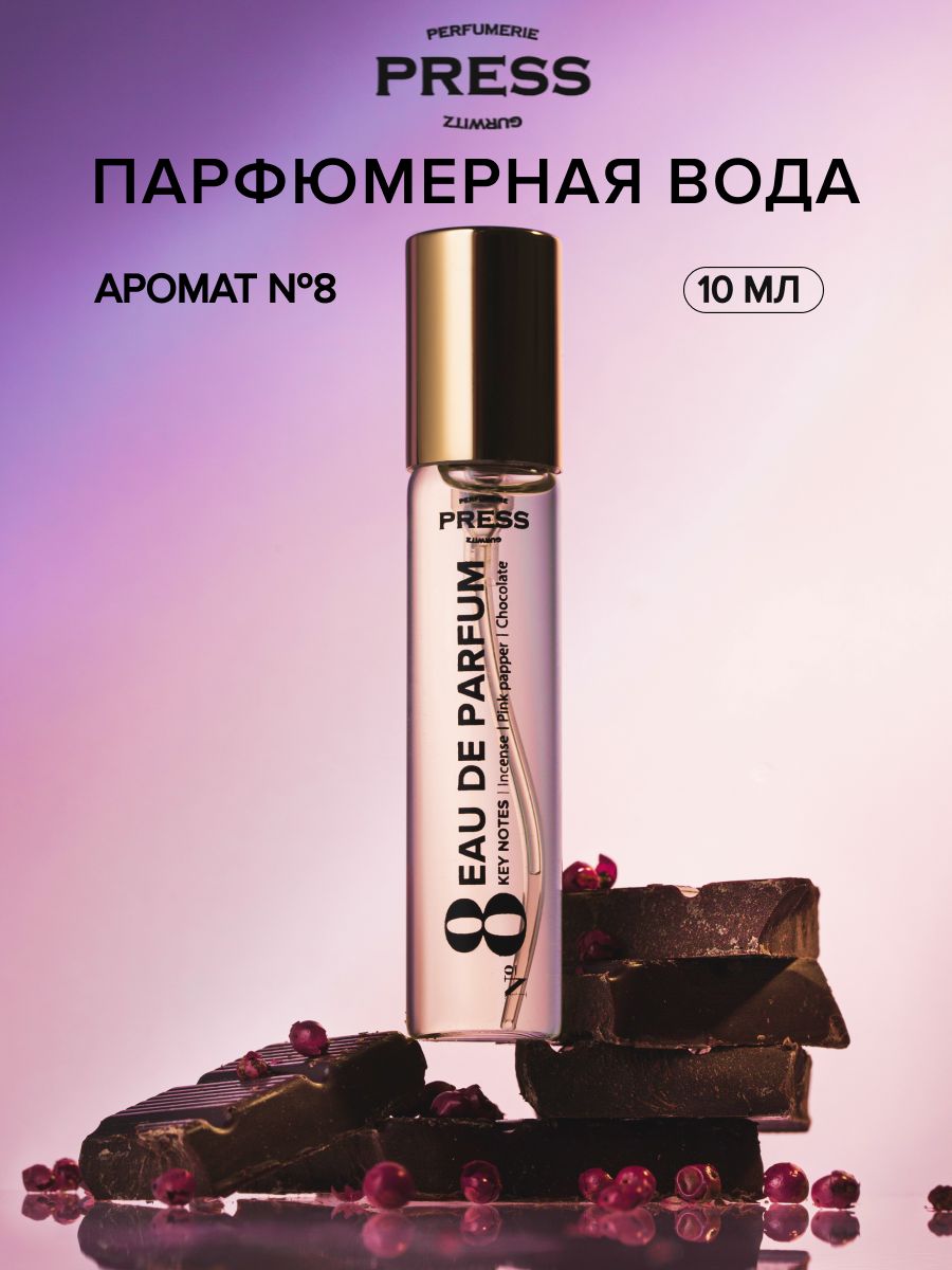 Парфюмерная вода Press Gurwitz Perfumerie 8 Incense Pink pepper Chocolate 10мл 2900₽