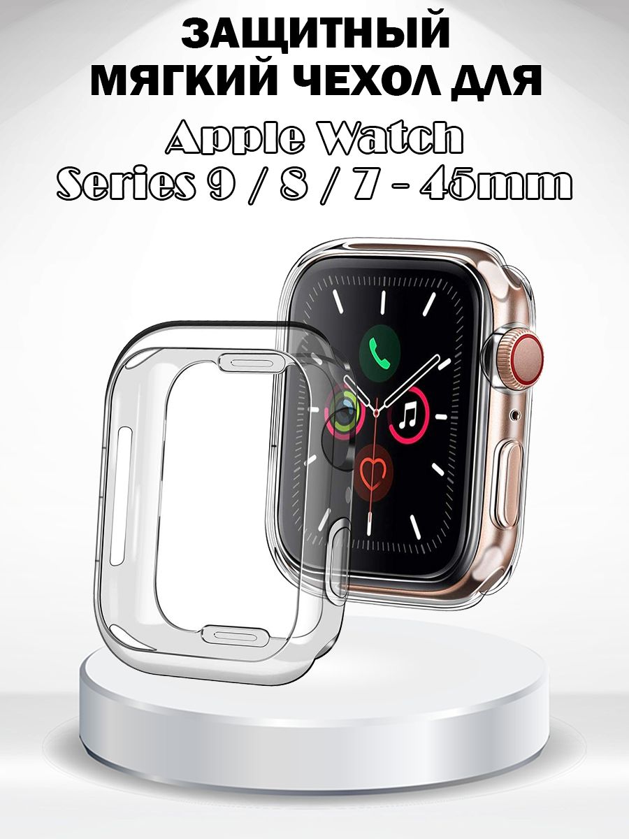 Защитный мягкий чехол для Apple Watch Series 9 / 8 / 7 45мм - прозрачный