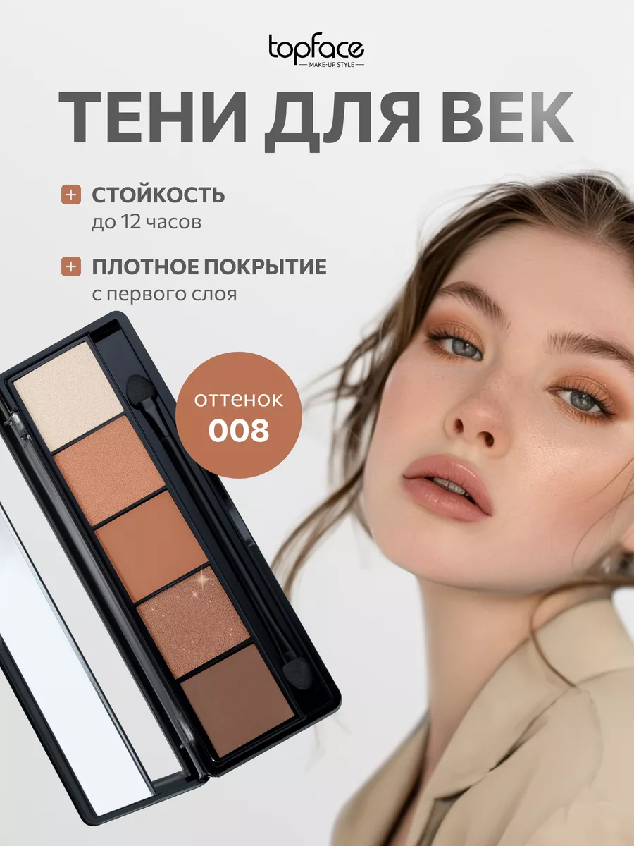 

Палетка теней для век TopFace Pro Palette Eyeshadow 008