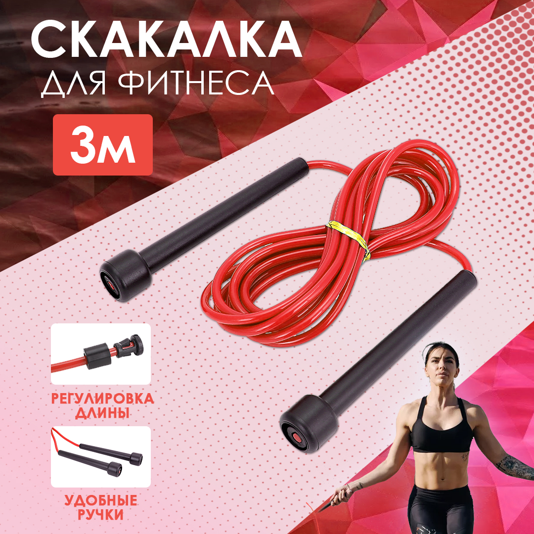 Скакалка для фитнеса AT с регулировкой длины 3 метра 369₽