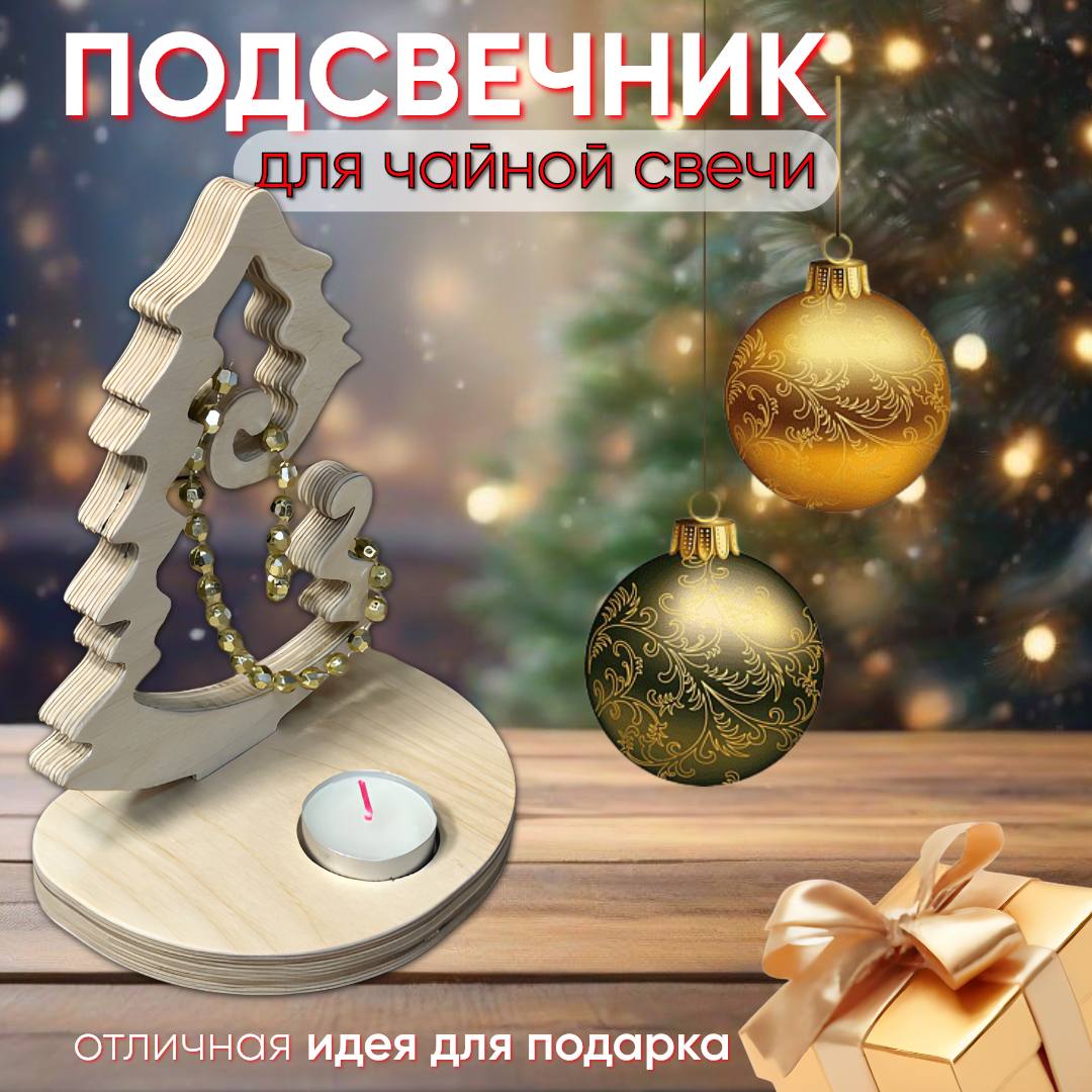 

Сувенир новогодний Ёлочка со свечкой Дворик ElCuvnat, Бежевый, Сувенир-подсвечник Новогодний