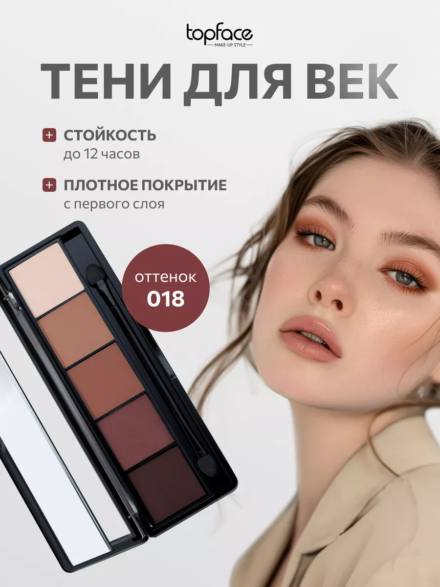 Тени для век TopFace Pro Palette Eyeshadow 018