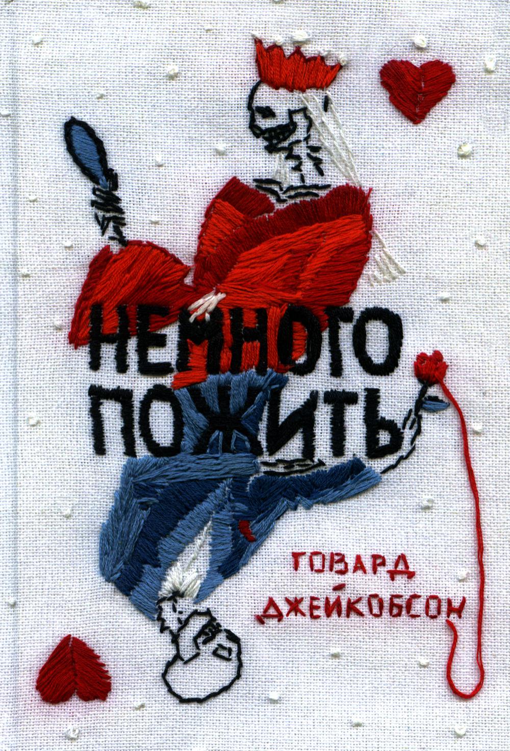 

Немного пожить