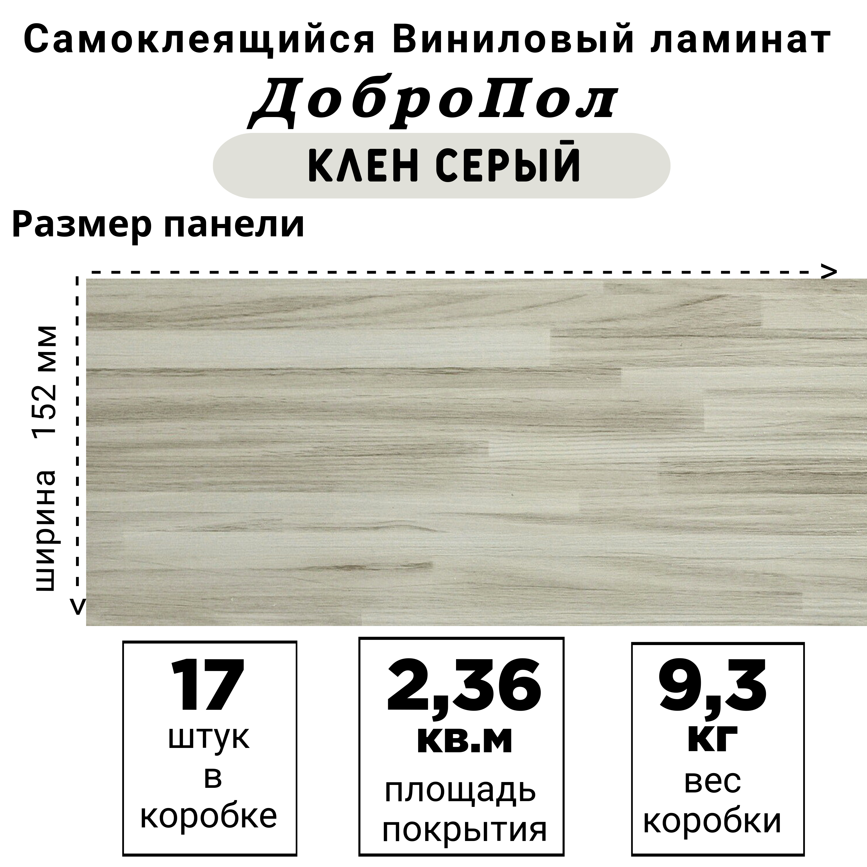 Ламинат LVT ДобрoПол FD806-2 самоклеящийся 914х152х2,2мм 17шт