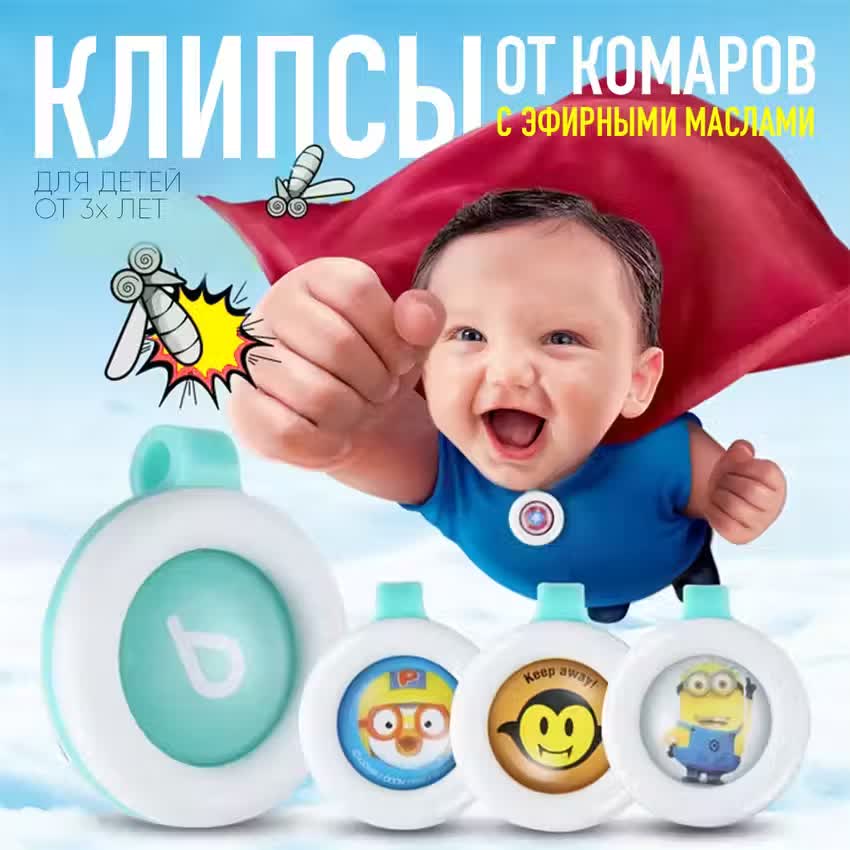 

Клипса с эфирными маслами от комаров CCS090460890 1 шт.