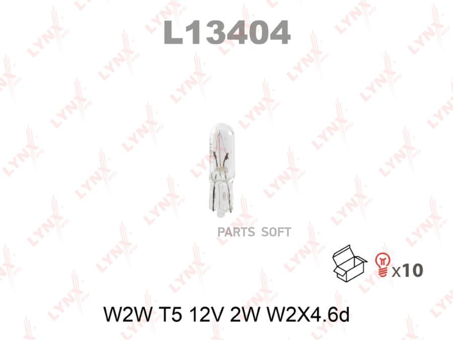 

L13404_лампа! W2W 12V 2W W2X4.6d\
