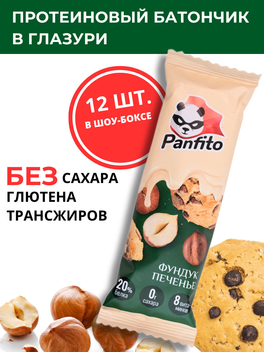 

Протеиновые батончики Panfito без сахара фундук печенье в глазури, 12 шт по 40 г, Panfito