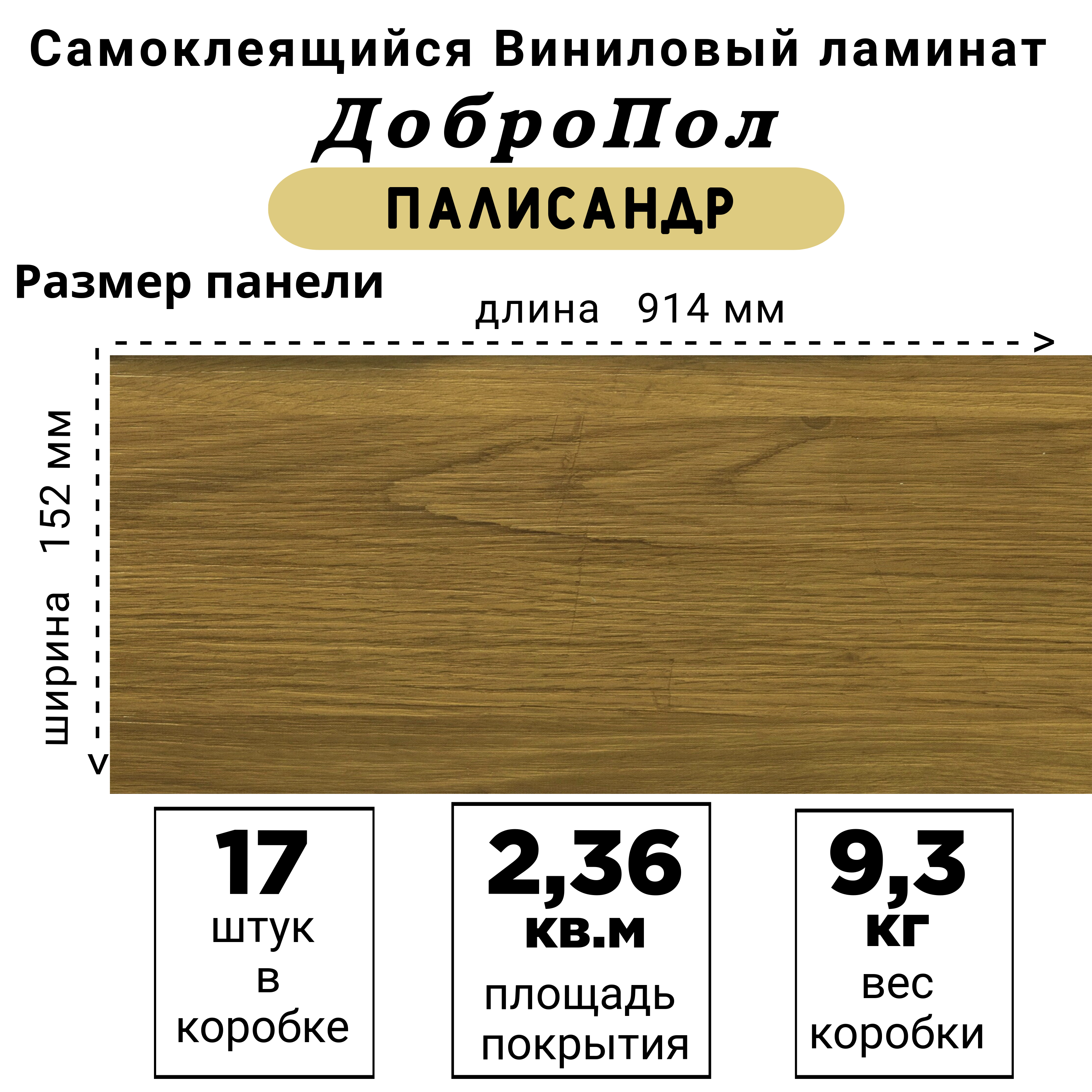 Ламинат LVT ДобрoПол FD822 самоклеящийся 914х152х2,2мм 17шт