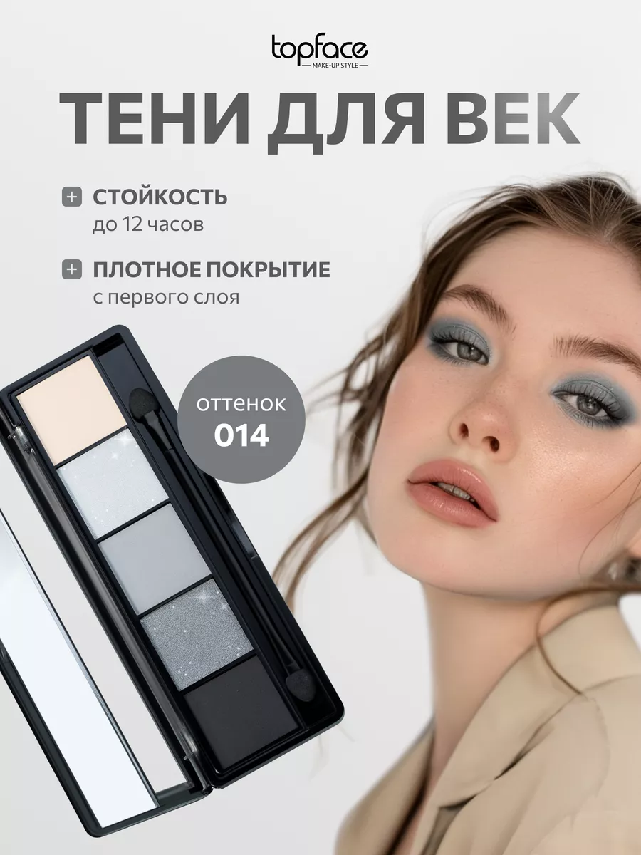 Тени для век TopFace Pro Palette Eyeshadow 014