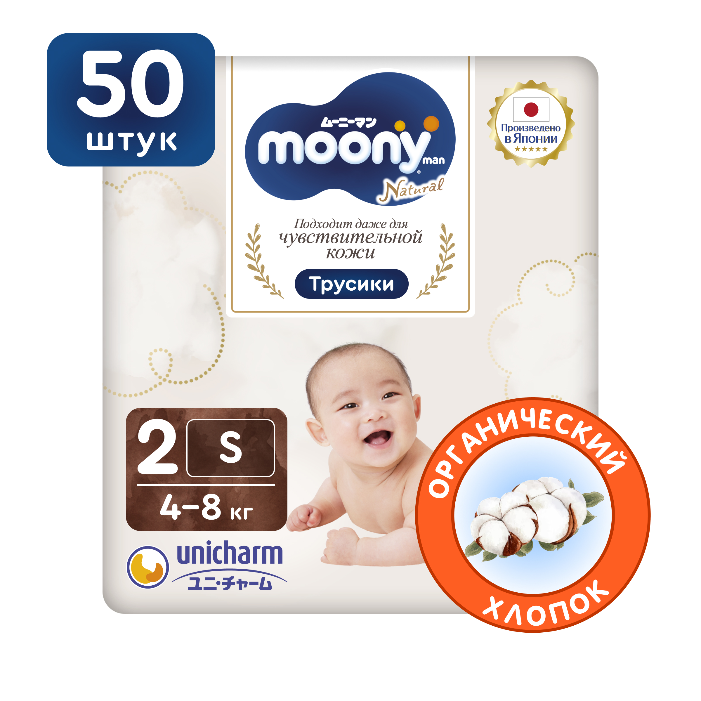 Японские подгузники трусики для новорожденных Moony Organic 2 S, 4-8 кг, 50 шт