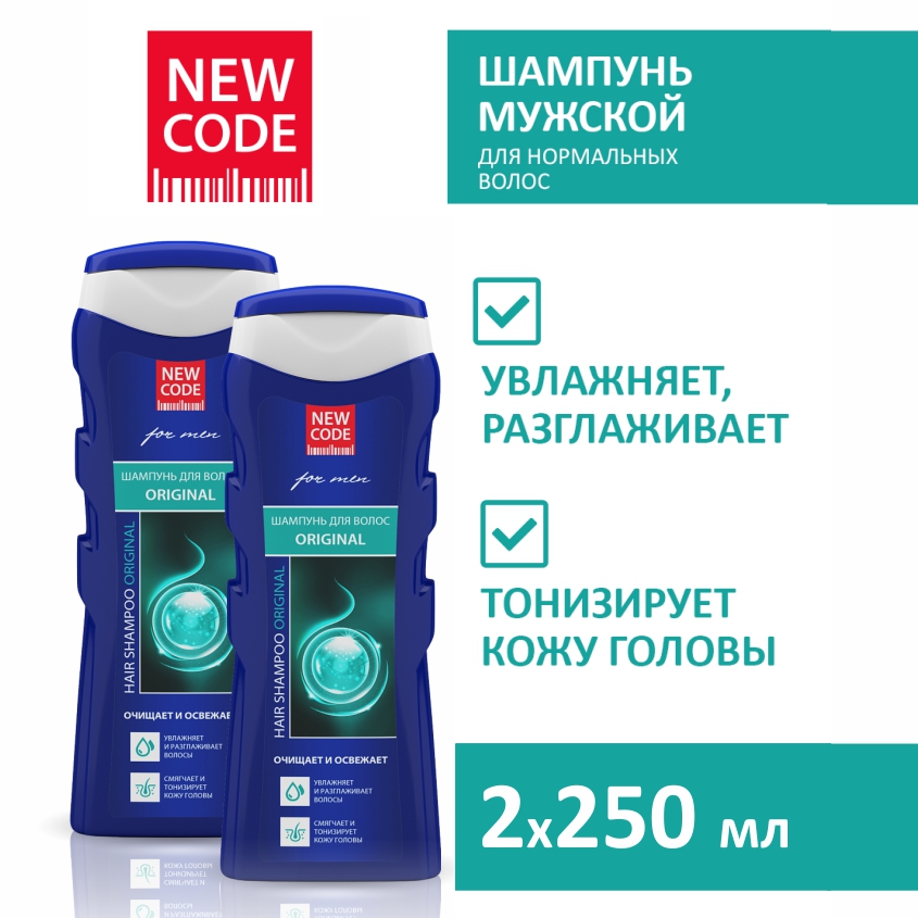 Шампунь New Code Original для нормальных волос 250мл 2 штуки праздник чистоты