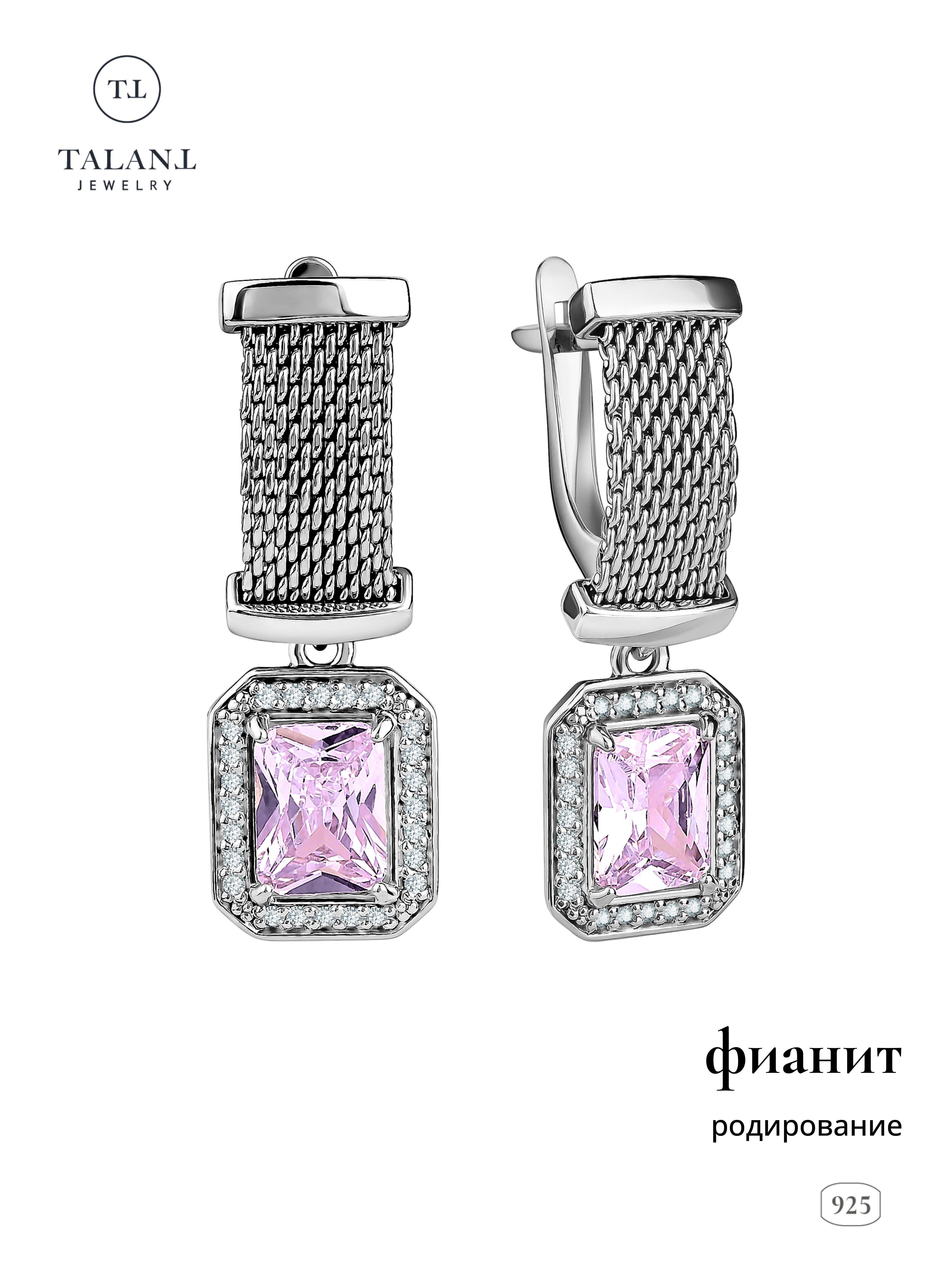 

Серьги из серебра TALANT 14-72-000R-15131, фианит, 14-72-000R-15131