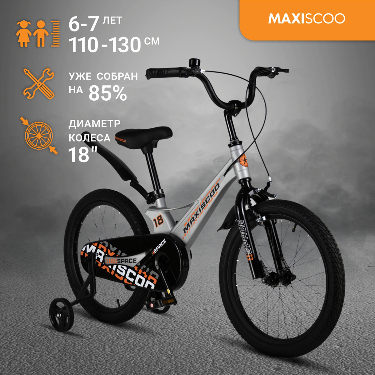 

Велосипед Maxiscoo SPACE Стандарт 18" (2024) Серый Жемчуг MSC-S1833, MSC-S1833