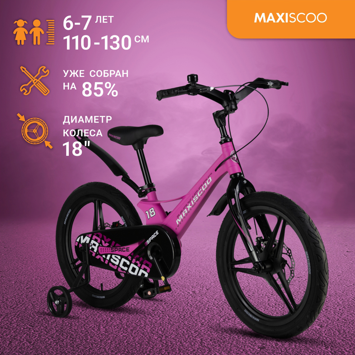 

Велосипед Maxiscoo SPACE Делюкс 18" (2024) Ультра-розовый Матовый MSC-S1832D, MSC-S1832D