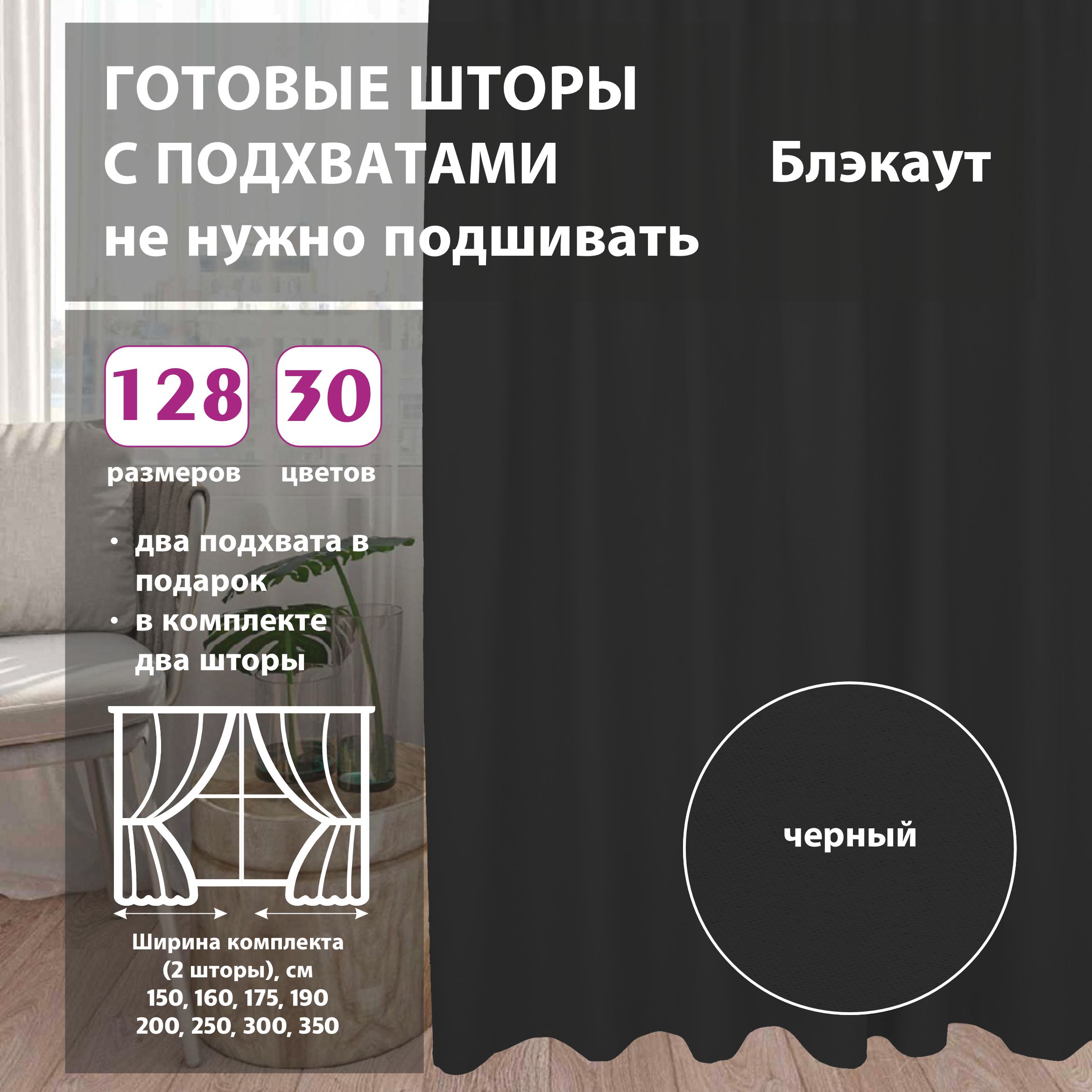 

Шторы shtorkki интерьерные блэкаут Black 300х345 см, IBL-41