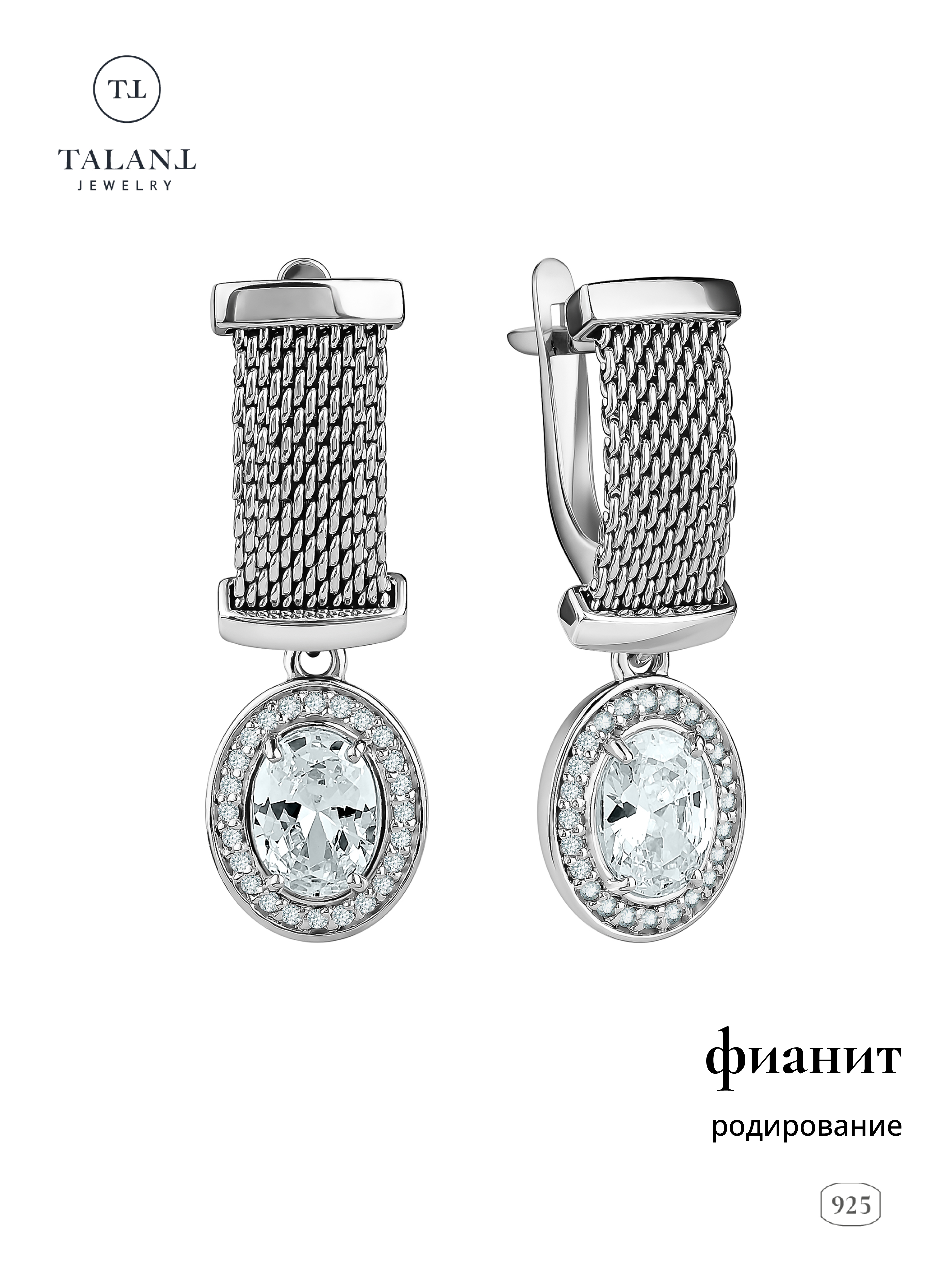 

Серьги из серебра TALANT 14-72-0001-15130, фианит, 14-72-0001-15130