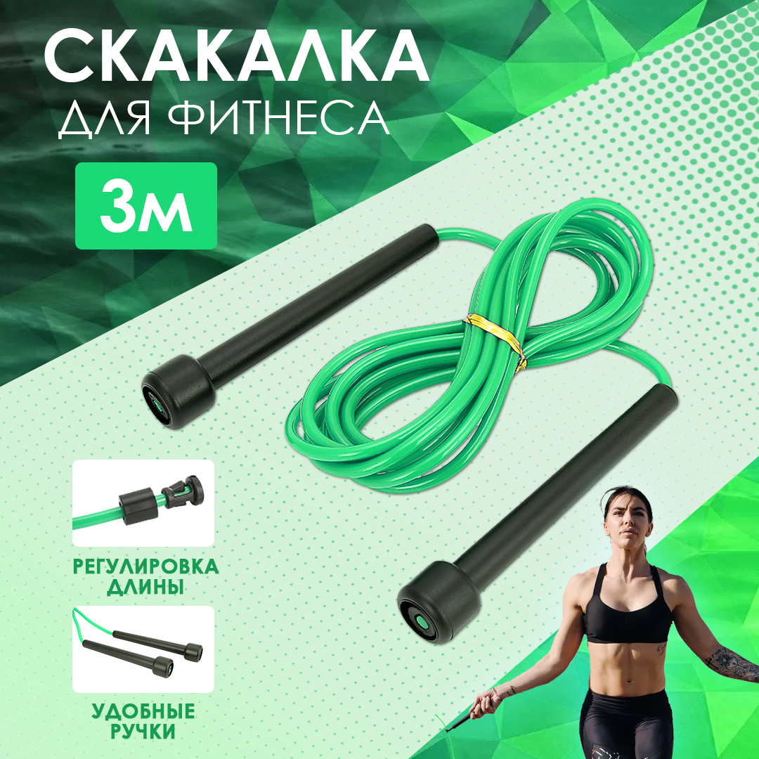 Скакалка для фитнеса AT с регулировкой длины 3 метра 289₽