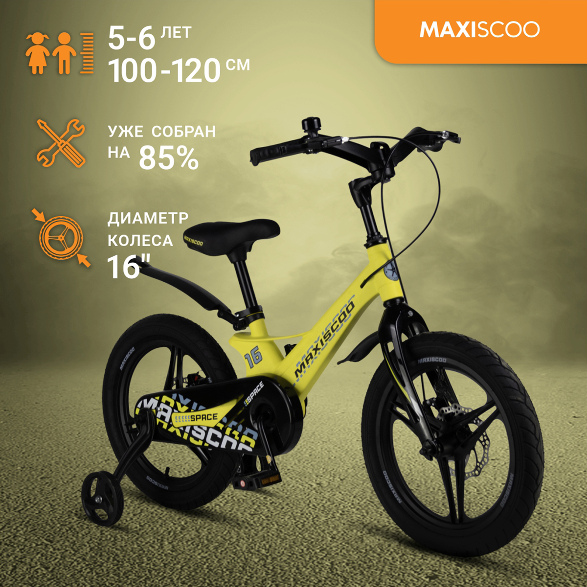 

Велосипед Maxiscoo SPACE Делюкс 16" (2024) Желтый Матовый MSC-S1635D, MSC-S1635D