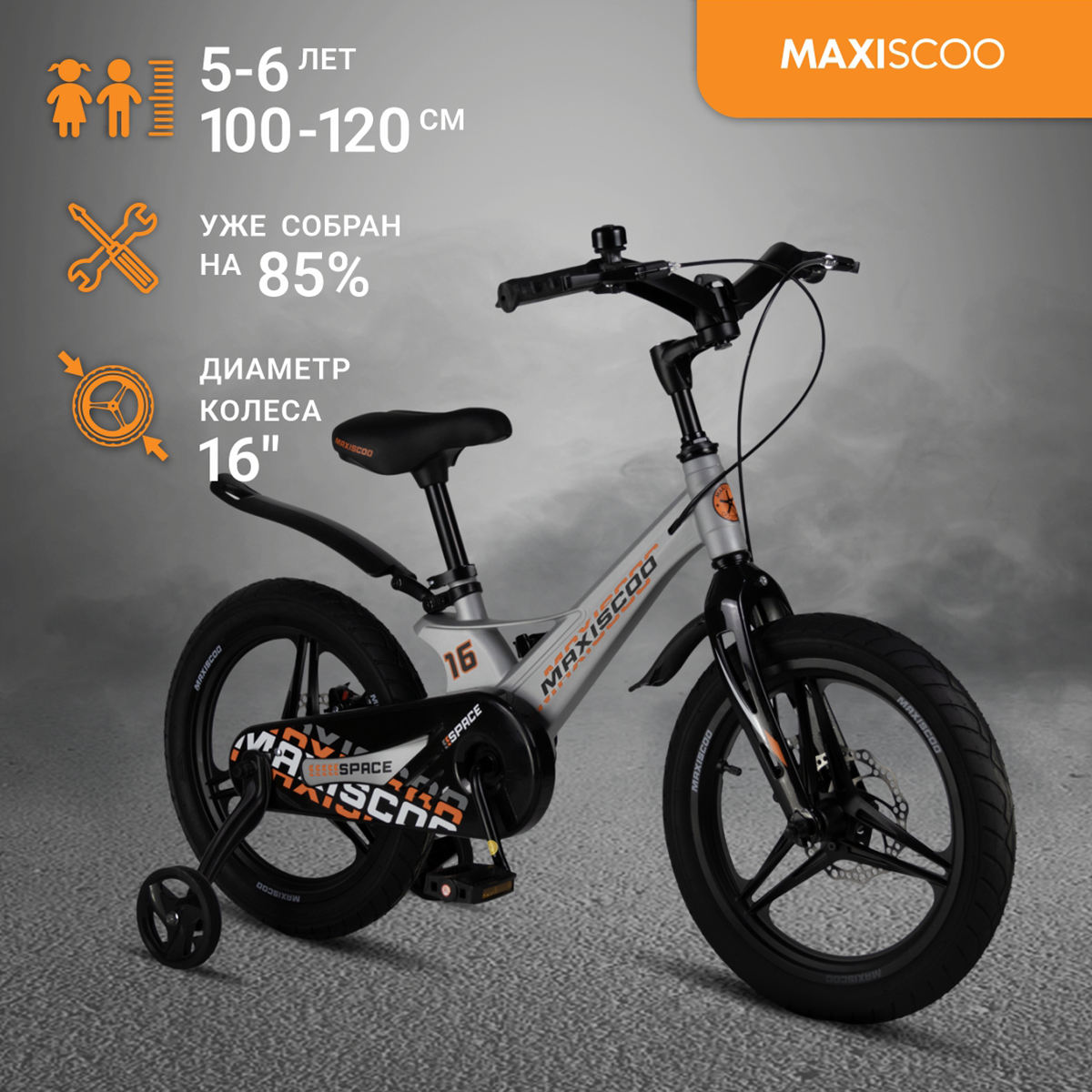 

Велосипед Maxiscoo SPACE Делюкс 16" (2024) Серый Жемчуг MSC-S1633D, MSC-S1633D